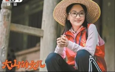 [图]【大山的女儿&黄文秀】“有的人从山里走了，就不再回来。你从城里回来，却再没有离开。”