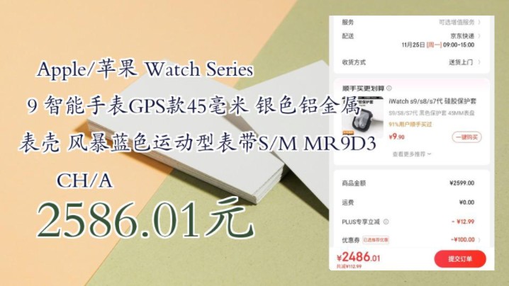 【2586.01元(杭州消费券后2486.01元)】 Apple/苹果 Watch Series 9 智能手表GPS款45毫米 银色铝金属表壳 风暴蓝色运动型表哔哩哔哩bilibili