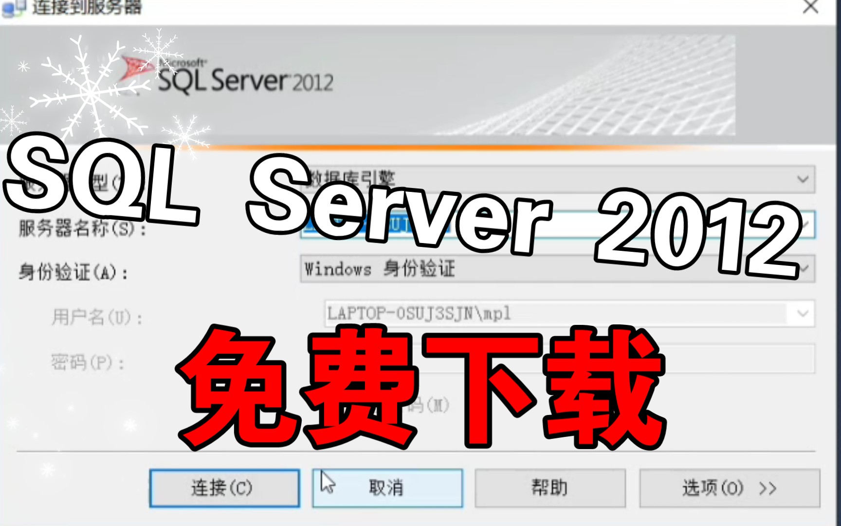 SQL Server 2012下载,数据库软件分享哔哩哔哩bilibili