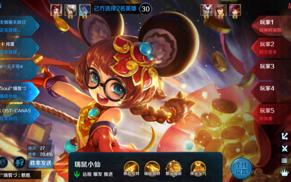 【英魂之刃手游】 瑞鼠小仙 这英雄怎么这么穿着品如的衣服 ?(●_●)