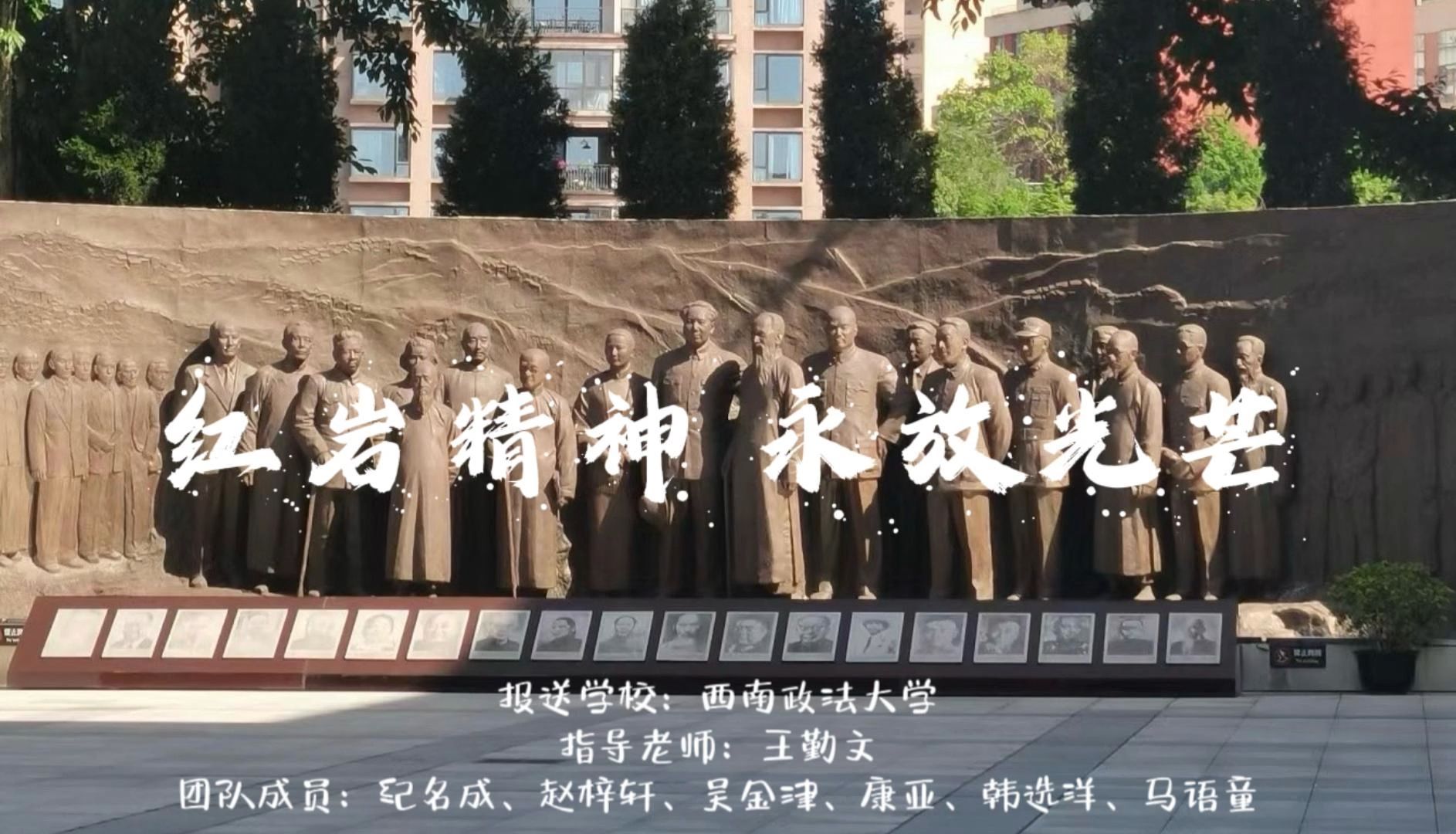 《红岩精神,永放光芒》原片完整版