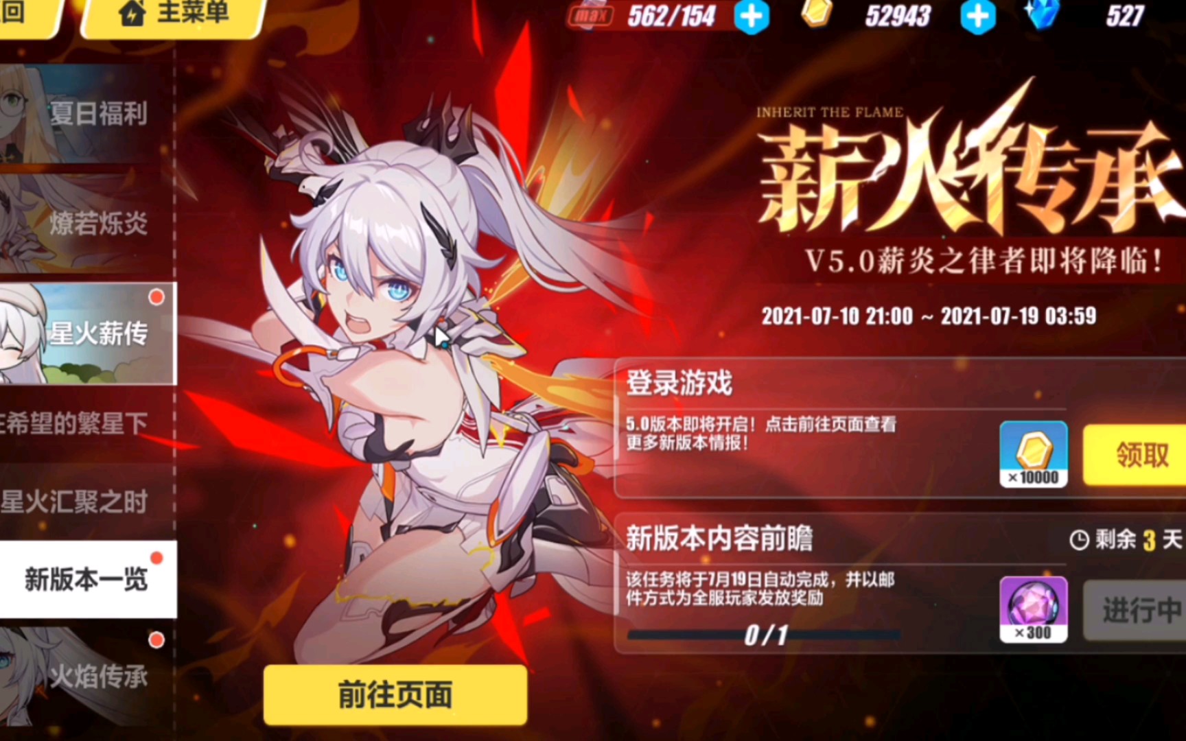 崩坏三薪炎律者抽卡