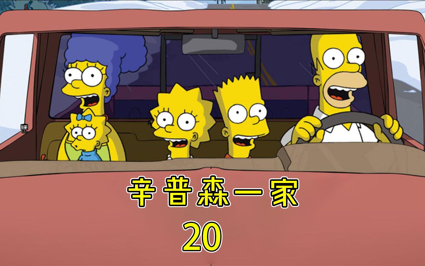 辛普森一家20:侯默因为神药化解夫妻尴尬,同时走向了致富的道路