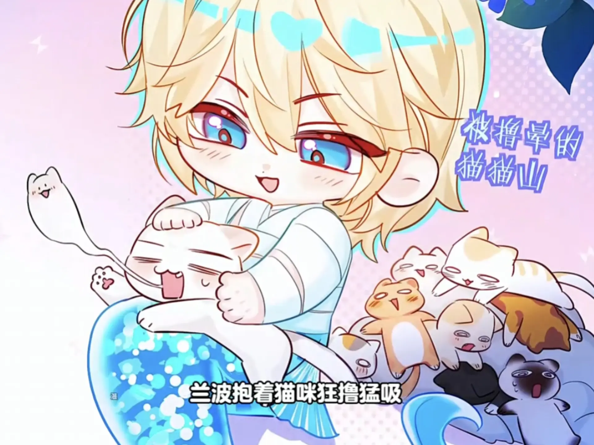 兰波最爱毛茸茸_哔哩哔哩_bilibili
