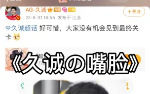 Download Video: 《久 诚 の 嘴 脸》又名kpl唯一大冰箱拥有者的高傲