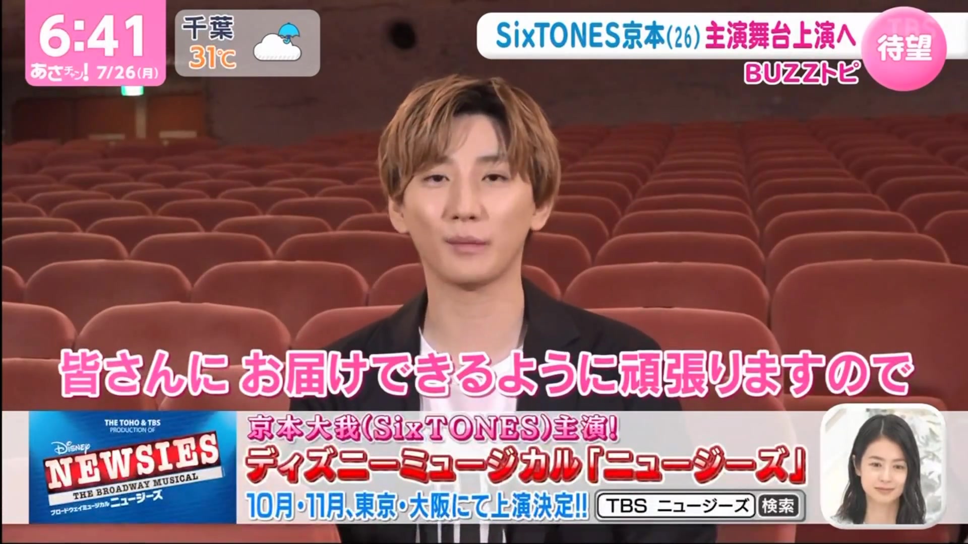 【中字】【京本大我】SixTONES京本大我 Newsies 报童再开相关哔哩哔哩bilibili