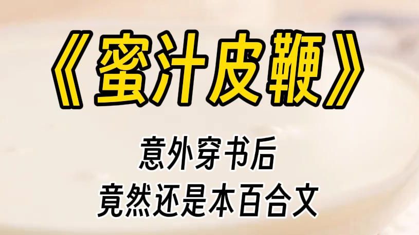 【蜜汁皮鞭】乖,别出声,不听话的孩子可是要被惩罚的呦.可是姐姐不知道,她却这么说,我就越兴奋了呢! 姐姐,那待会的惩罚是什么呢?哔哩哔哩...