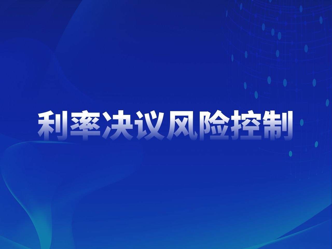 金荣中国:贵金属投资之利率决议风险控制哔哩哔哩bilibili