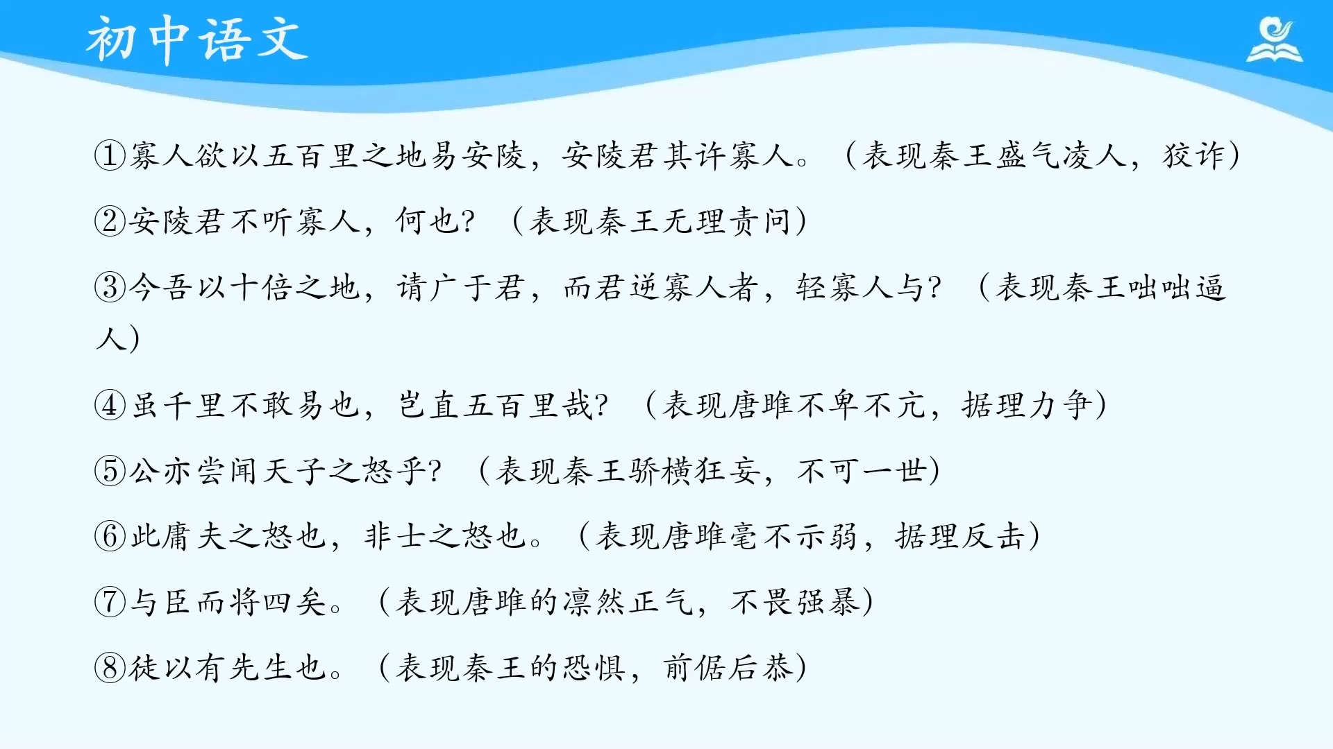 唐雎不辱使命介绍(唐雎不辱使命典故)