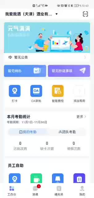 薪福通工作打卡教程哔哩哔哩bilibili