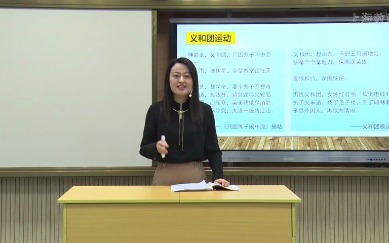 [图]【上海空中课堂】初一第二学期历史第7课 八国联军侵华与《辛丑条约》签订