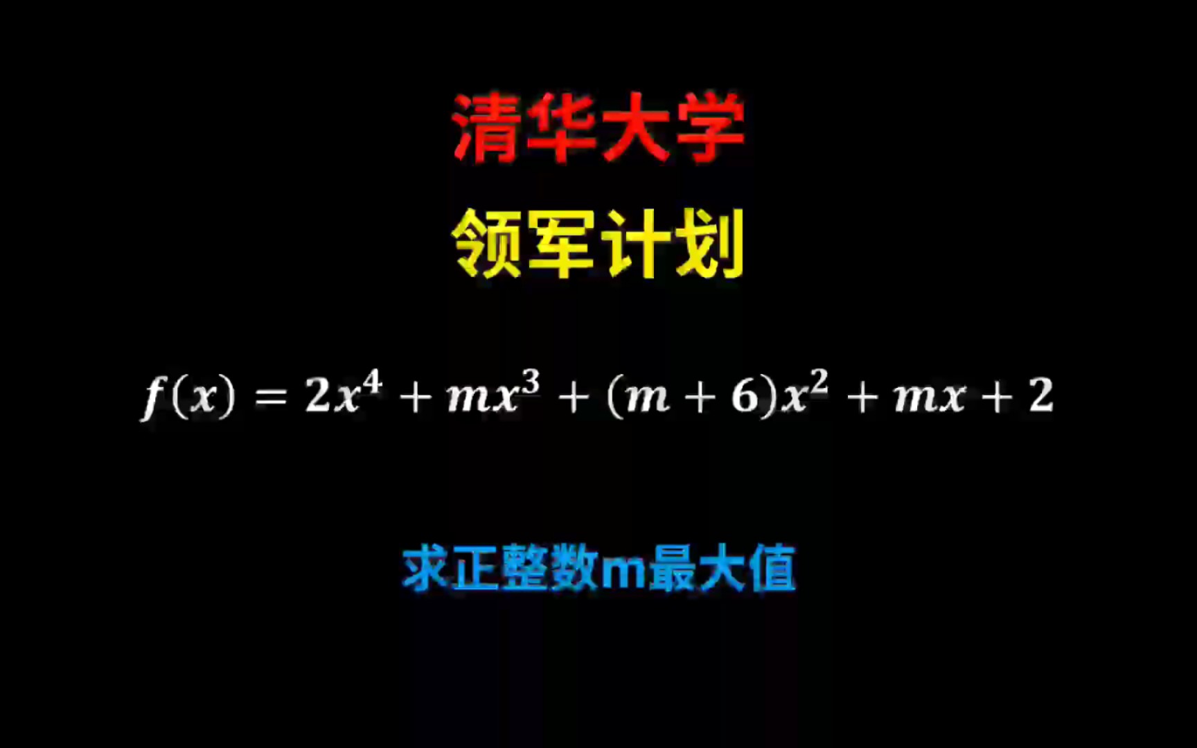 清华大学领军计划难吗?高考难度哔哩哔哩bilibili