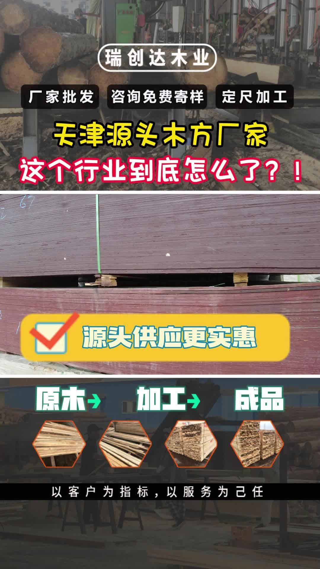 木方定制厂家提供木方,木托盘,木龙骨和建筑模板等产品;品质可靠,满足