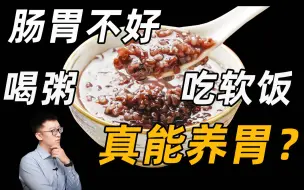 Download Video: 6个养胃的正确方法！你还在吃软饭吗？