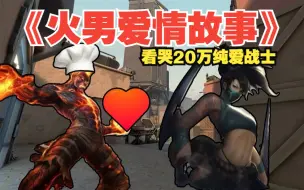 Download Video: 《火男爱情故事》豆瓣9.2，看哭20万纯爱战士的爱情喜剧！