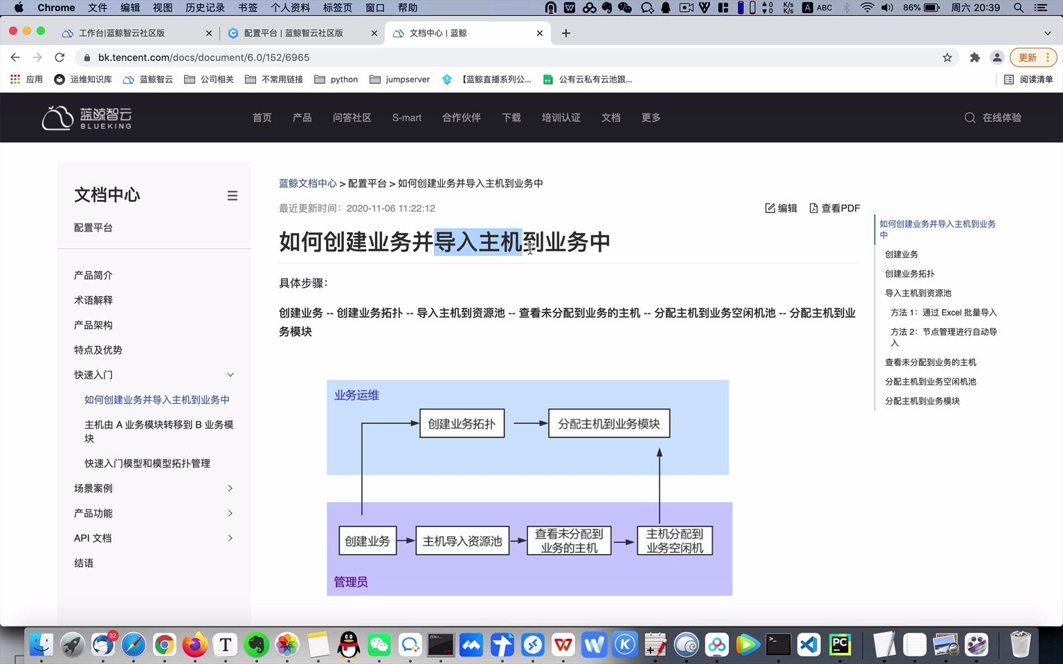 蓝鲸智云入门篇配置平台02创建业务哔哩哔哩bilibili