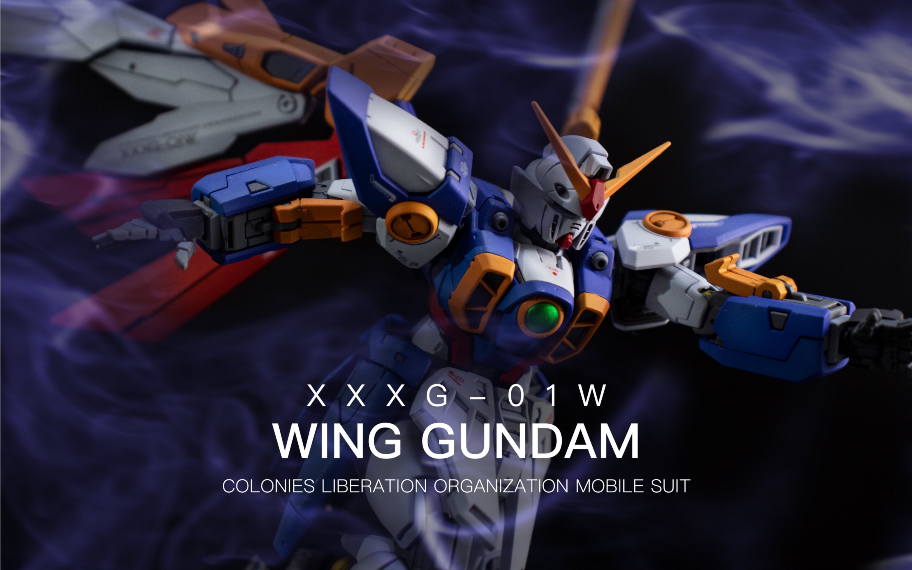 坠落地球的流星 rg飞翼高达制作 阴影涂装 高达w「装模作样」