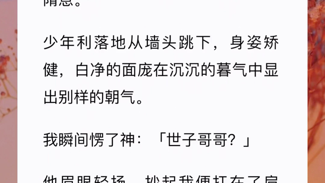 [图]我的官配被穿书女拦截了。我转头便扎进了竹马的怀抱。俗话说得好，天降哪有竹马好，傲娇体贴有头脑。【小爷我有青梅】