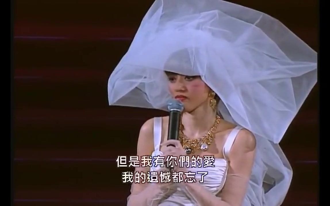 梅艳芳生前最后一次演唱会穿婚纱为歌迷含泪演唱《夕阳之歌》(超清)