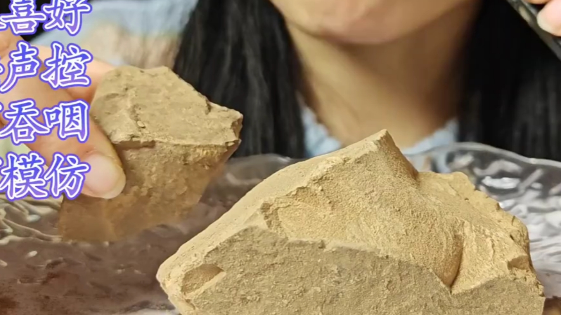 [小满爱吃土] 嘎嘣脆土克里淀粉块边吃边土剪辑版来咯！-橘微甜-橘微甜-哔哩哔哩视频