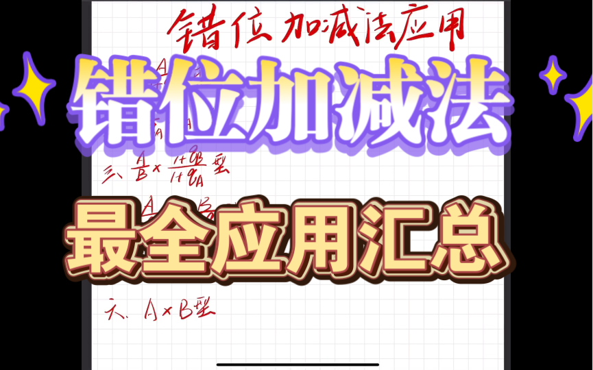 [图]「资料分析」【错位加减法第2讲】应用汇总（超全面），一学就会的高级资料分析技巧