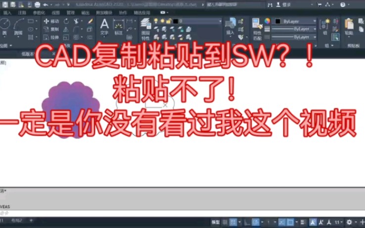 Solid Works 画图技巧之CAD复制粘贴到SW的两种方法哔哩哔哩bilibili