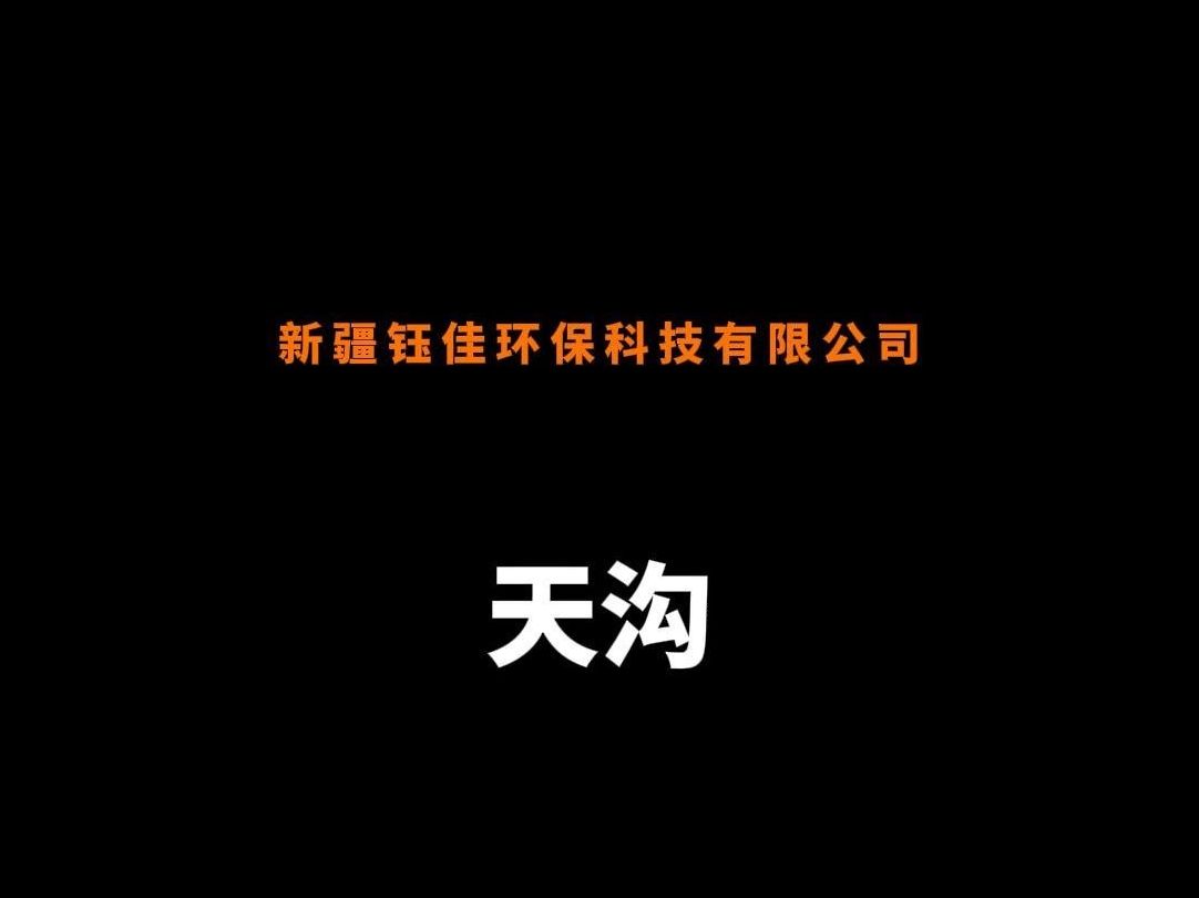 客户定制的天沟已生产完成——新疆钰佳哔哩哔哩bilibili