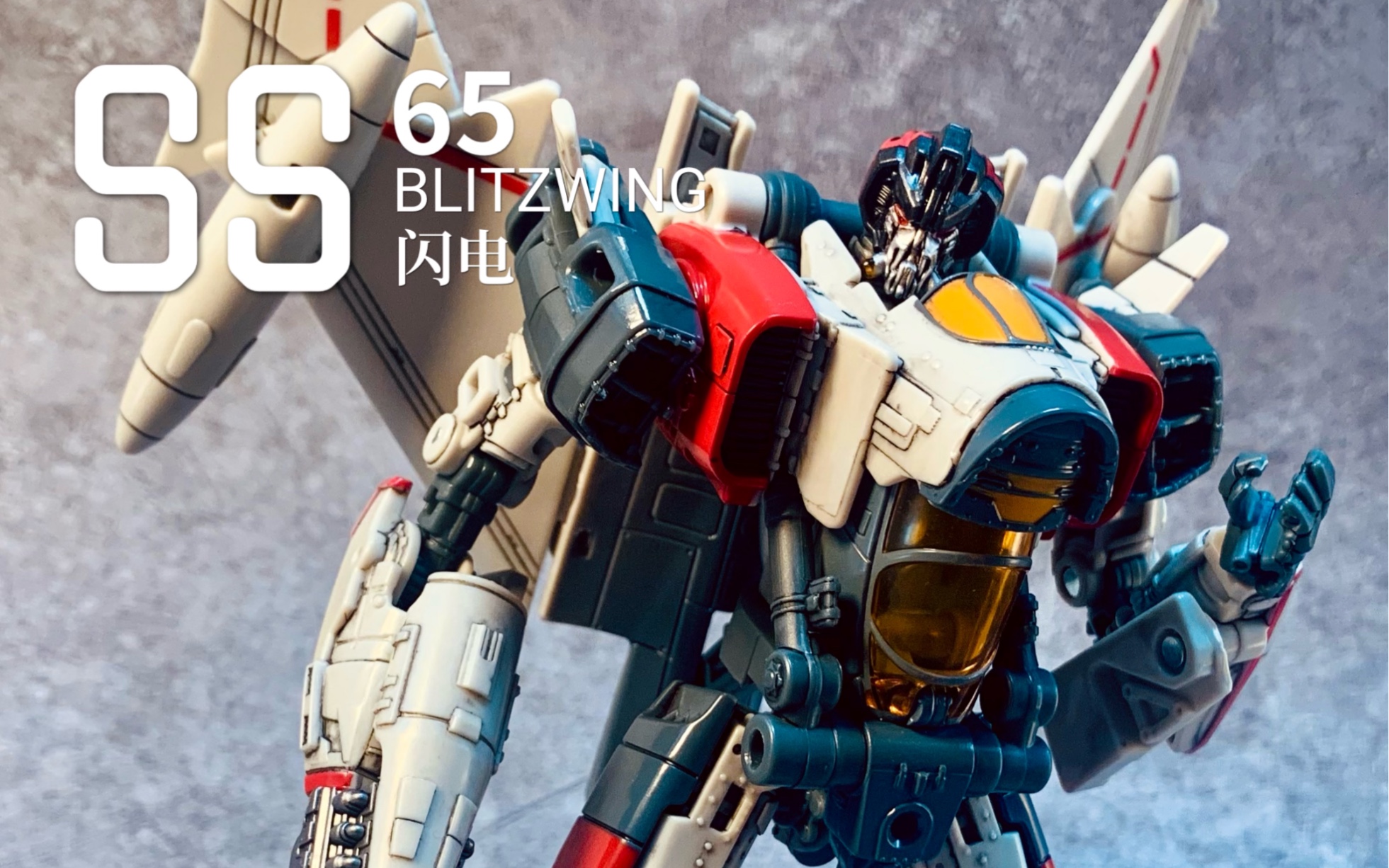 变形金刚ss65闪电正变