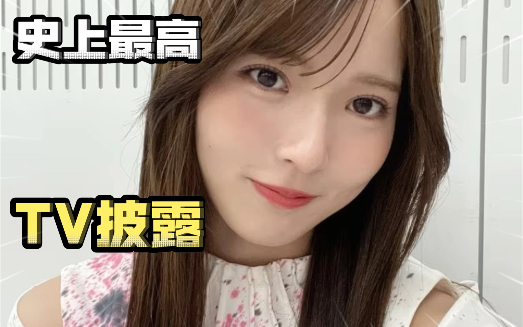 【娱乐117】樱坂46史上最高的TV披露!团体首次实施○○…#森田光#山崎天#田村保乃#藤吉夏铃#中岛优月#山下瞳月#菅井友香#!小黄人萌袭一汽大众ID....