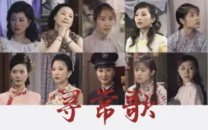 Télécharger la video: 【七十二家房客】女性群像｜“遍地又如何，春光又如何，纷纷求不得”