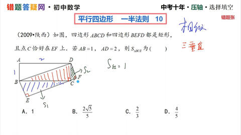 初中数学100招 解题方法技巧篇 面积问题第4季 11黑龙江 3 哔哩哔哩 Bilibili