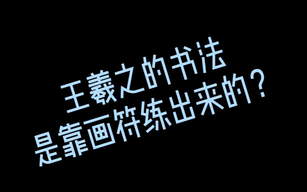 [图]聊聊王家和道教道底有什么渊源？