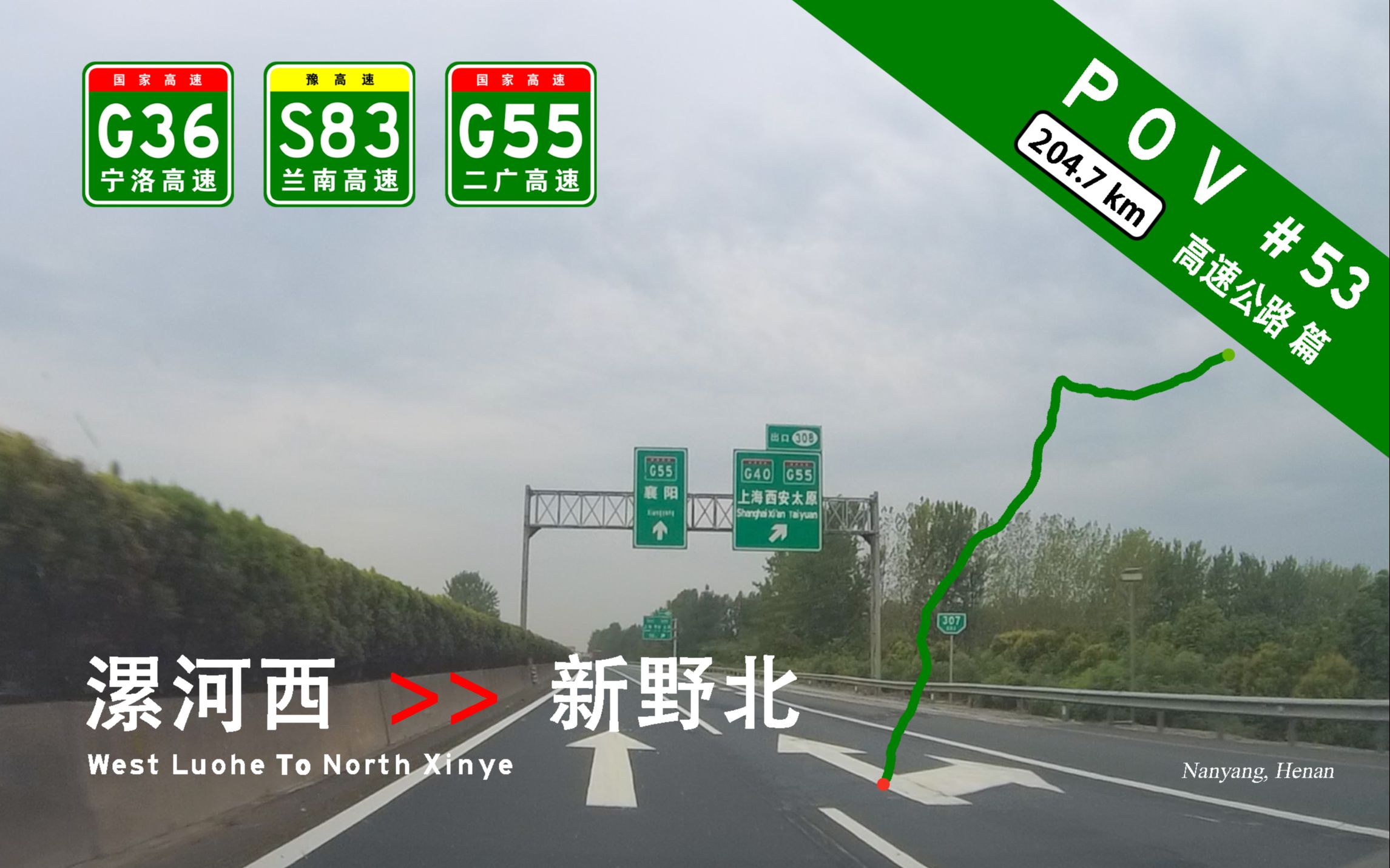 【阴天疾驰】『POV高速公路 #53』漯河西收费站→[G36]宁洛高速→[S83]兰南高速→新野北收费站 前方展望哔哩哔哩bilibili