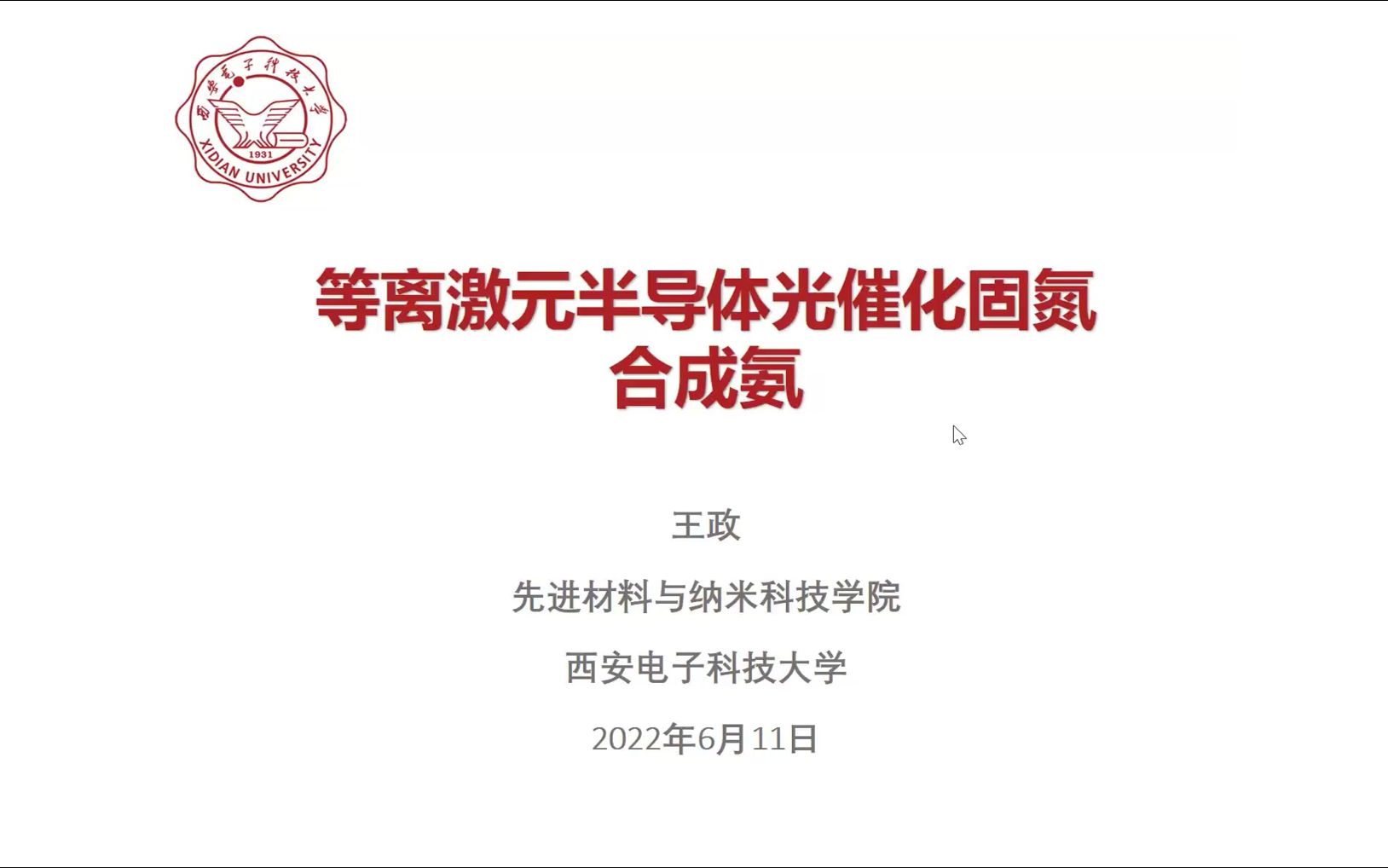 等离激元半导体光催化固氮合成氨王政2022在线学术沙龙第77场2哔哩哔哩bilibili