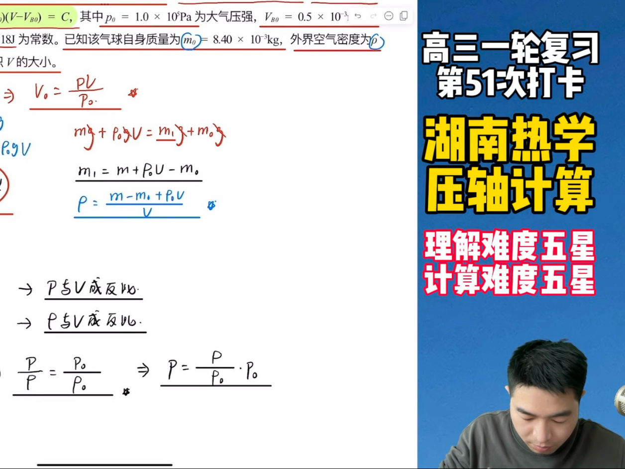 高三物理第51次押题，2024湖南高考热学压轴计算，你看你能做对吗？计算难度有点小大！[捂脸][捂脸][捂脸]