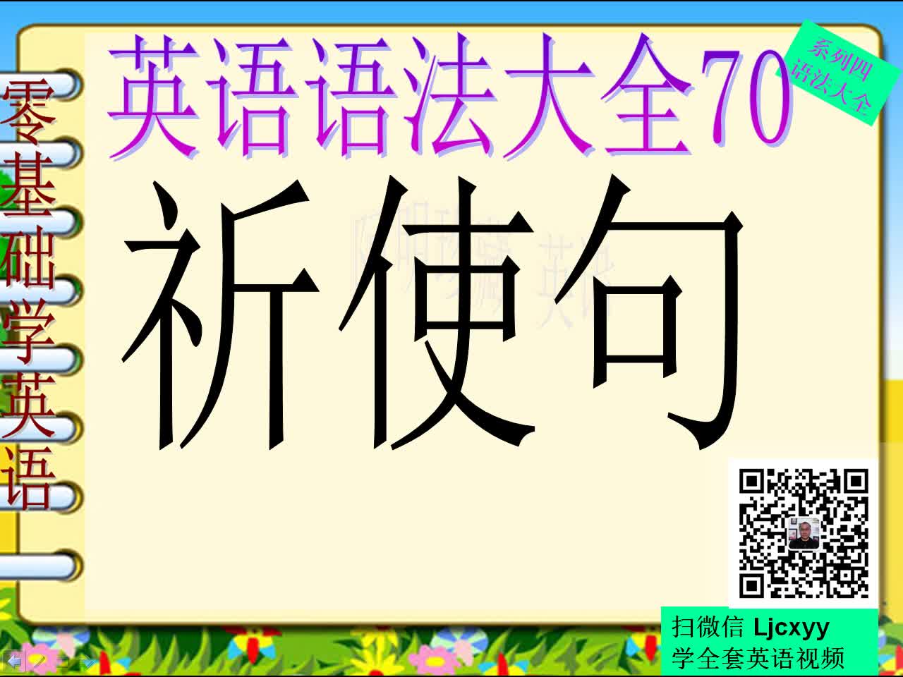 [图]阿明珍藏英语全套英语视频\系列四 语法大全-2