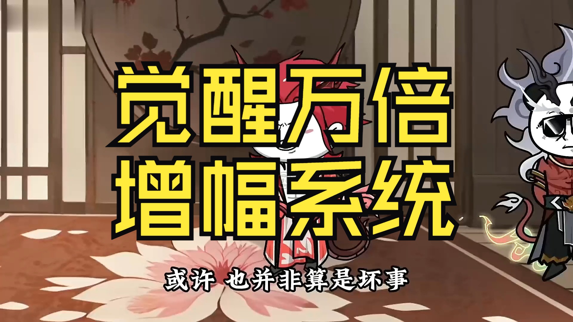 万倍增幅系统