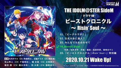アイドルマスターsidem ドラマcd ビーストクロニクル Risin Soul 主題歌 Braver Beat 試聴動画 哔哩哔哩 つロ干杯 Bilibili アイドルマスターsidem ドラマcd ビーストクロニクル Risin Soul 主題歌 Braver Beat 試聴動画 哔哩哔哩 つロ干杯 Bilibili
