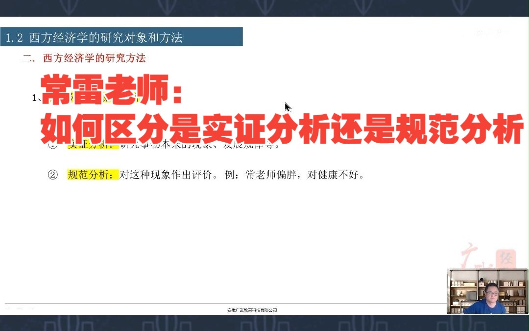 [图]如何区分是实证分析还是规范分析