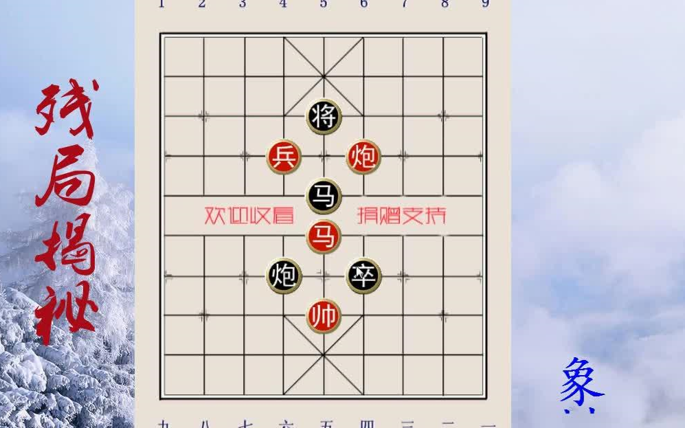 【象棋开局】残局揭秘一万2千177回,马炮之争历来被大家重视,自古有马