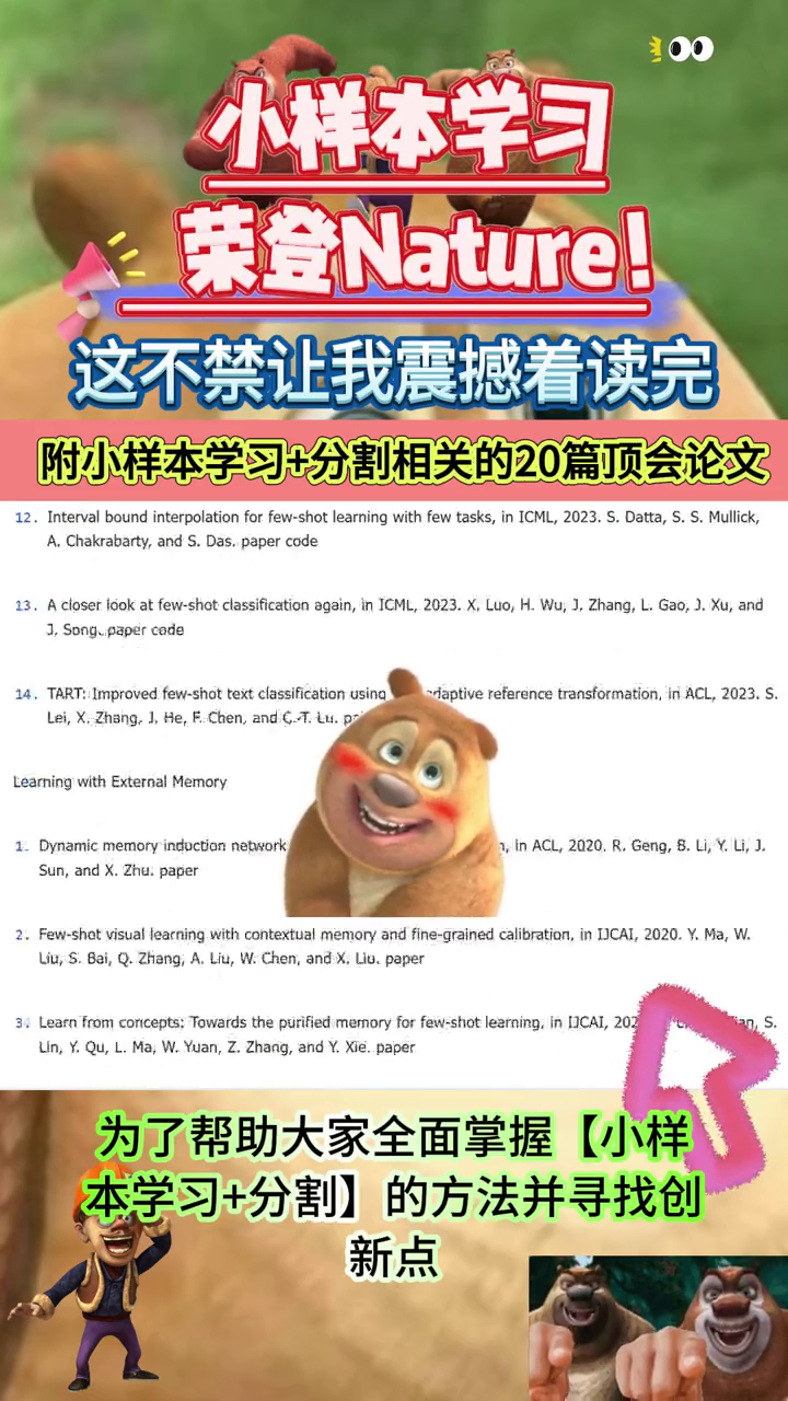 小样本学习荣登Nature!这不禁让我震撼着读完 宝子们在评论区留言或点击主页简介处可免费领取视频中资源,无任何套路无偿分享给大家哔哩哔哩bilibili