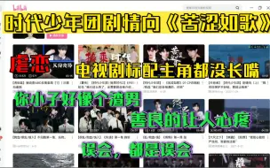 Download Video: 【时代少年团reaction】[剧情向视频]前面看的我一度很生气，还好结局不错