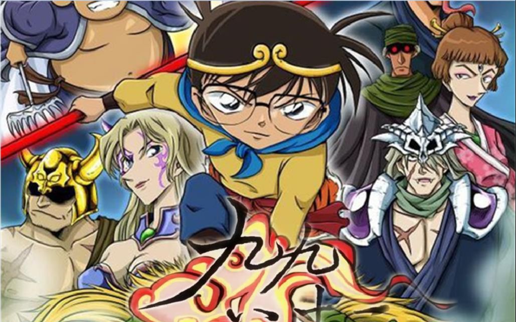 【名侦探柯南×九九八十一】用西游的方式打开名侦探柯南