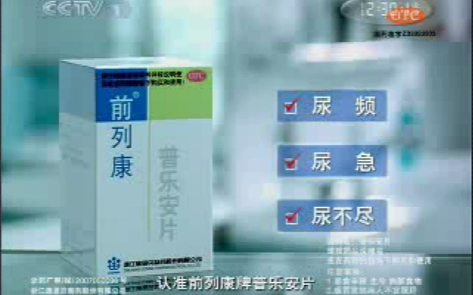 2007.9.18【丁亥年八月初八】中国中央电视台综合频道新闻三十分以及今日说法之间的广告哔哩哔哩bilibili