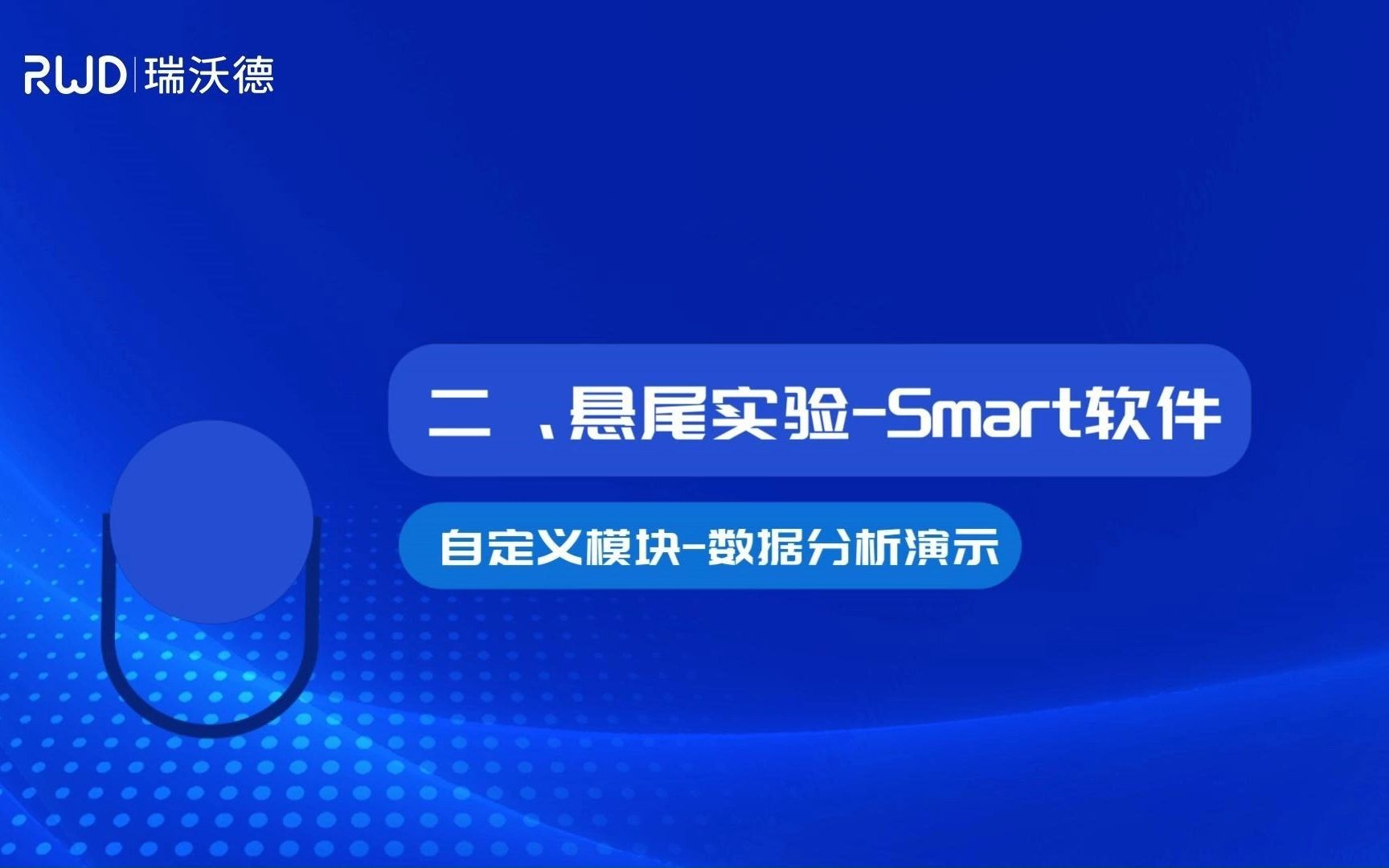 悬尾实验Smart软件自定义模块数据分析演示哔哩哔哩bilibili