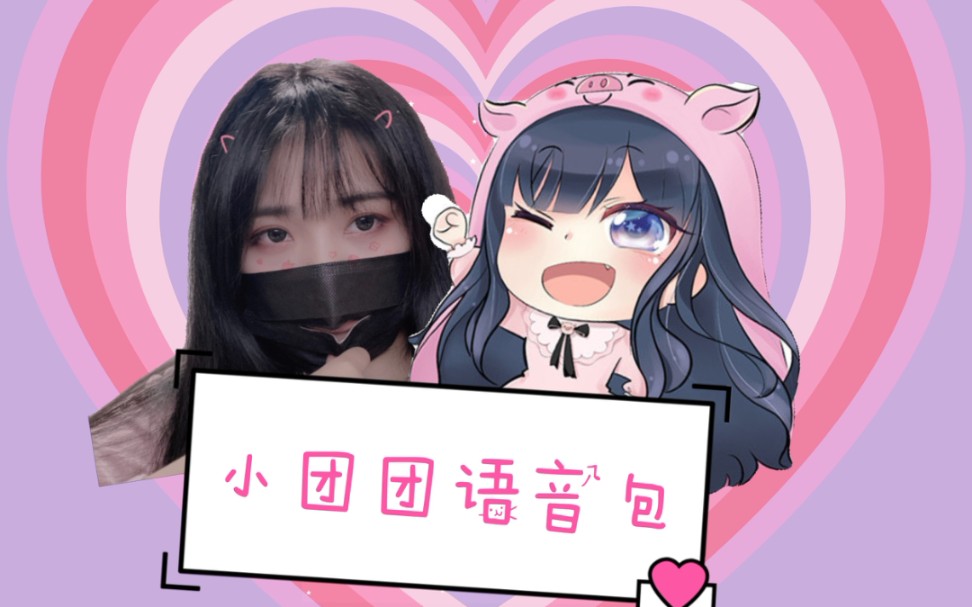 为什么用不了小团团语音包了