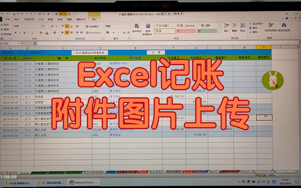 Excel财务记账软件,附件照片上传和联查功能介绍.哔哩哔哩bilibili