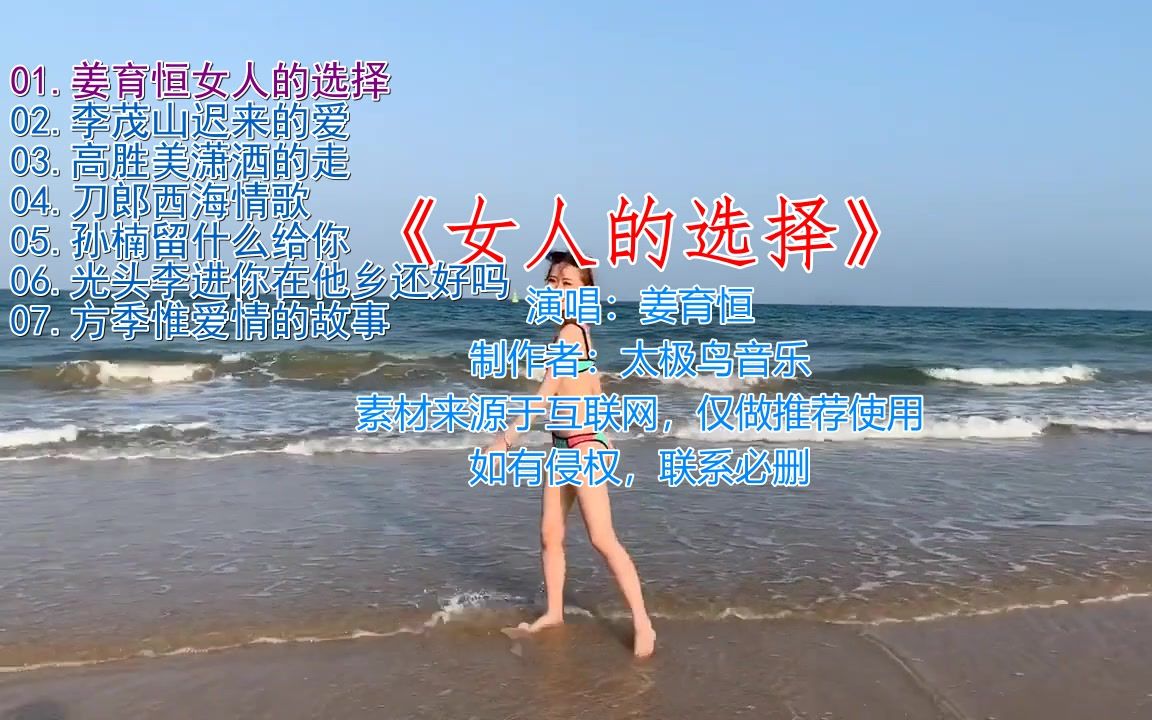 [图]《姜育恒女人的选择》+《李茂山迟来的爱》+《高胜美潇洒的走》+《刀郎西海情歌》+《孙楠留什么给你》+《光头李进你在他乡还好吗》+《方季惟爱情的故事》