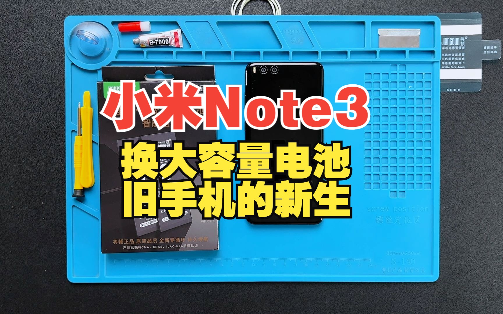 将顿电池适配 小米note3换电池视频教程小米 note2 note 小米6小米8小米9小米10更换手机大容量电池魔改扩容换原装电板评测讲解哔哩哔哩bilibili