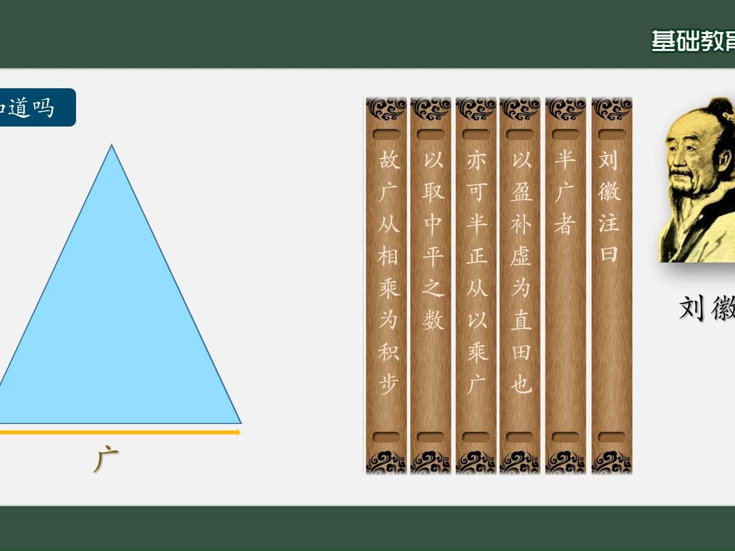 刘徽《九章算术注》中《三角形面积的推导》过程演示-小齐来学习-小齐来学习-哔哩哔哩视频